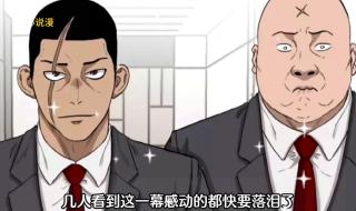 我是坏小子漫画解说 我是坏小子漫画解说