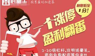 炒股杠杆平台哪家好 炒股杠杆平台哪家好